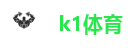 k1体育